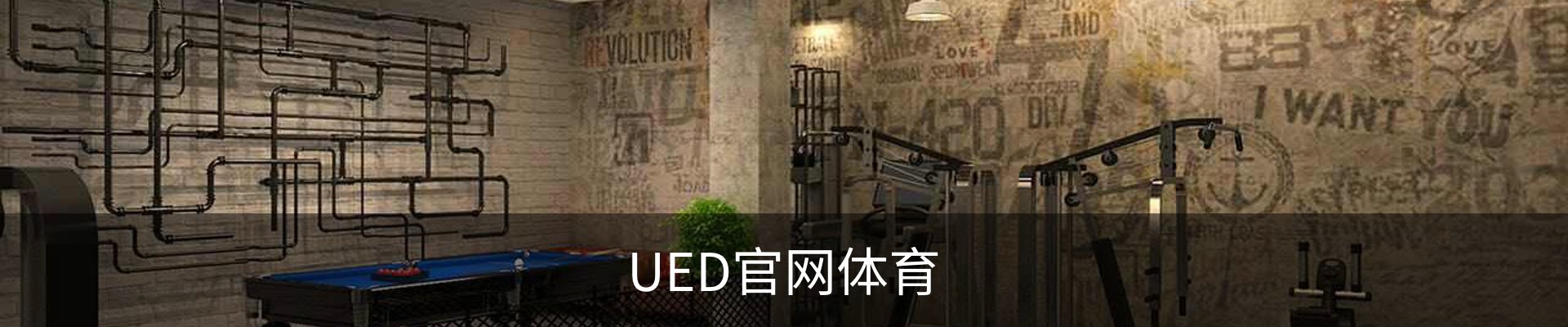 UED官网体育